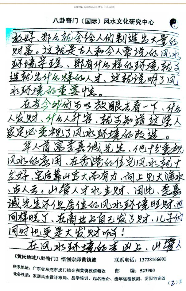 《2011年冬超能量风水》黄镜波插图5