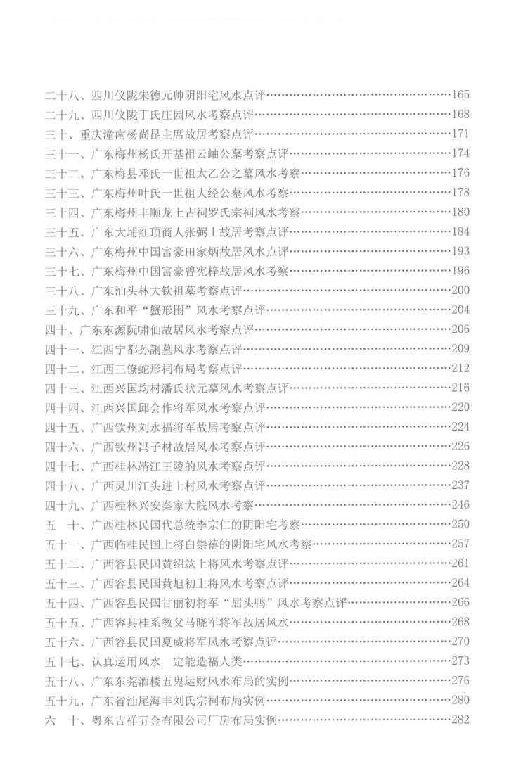 《杨公三元风水名人宅墓案例详解》-刘国胜著插图3
