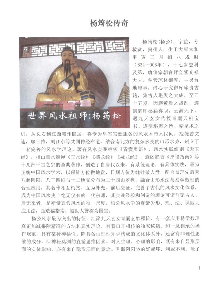 《杨公三元风水名人宅墓案例详解》-刘国胜著插图4