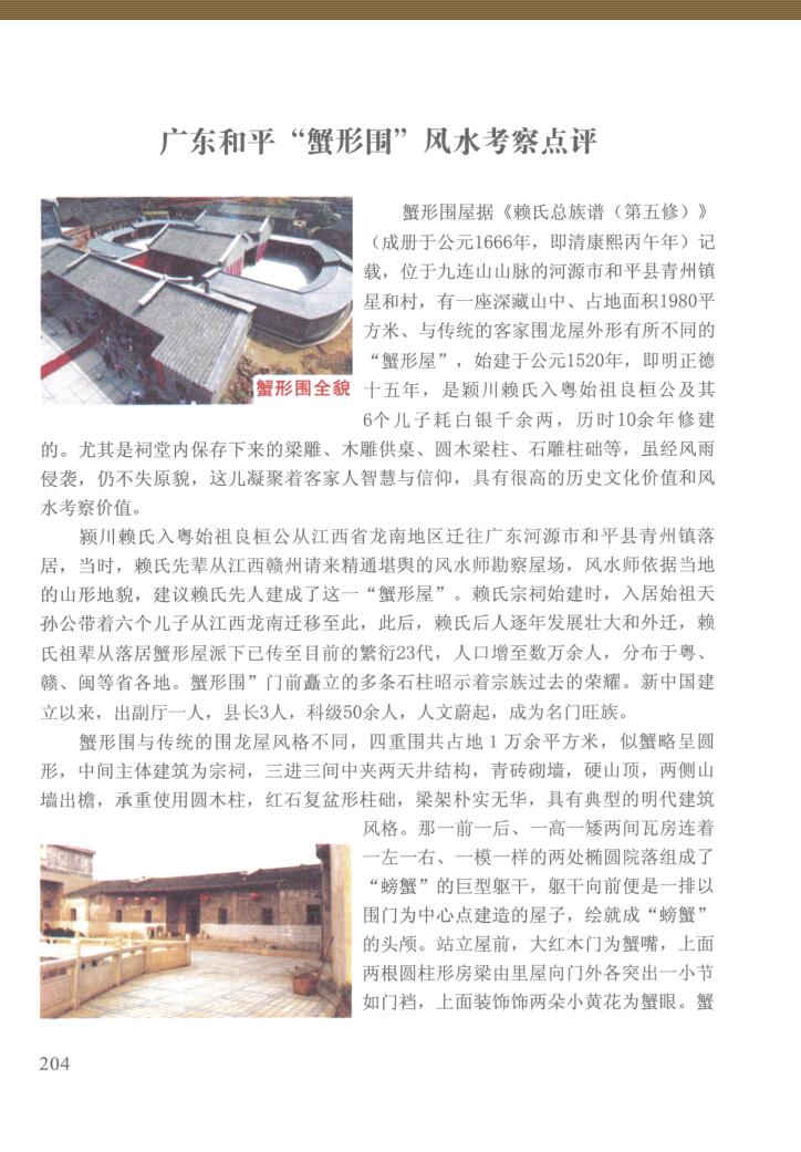 《杨公三元风水名人宅墓案例详解》-刘国胜著插图5