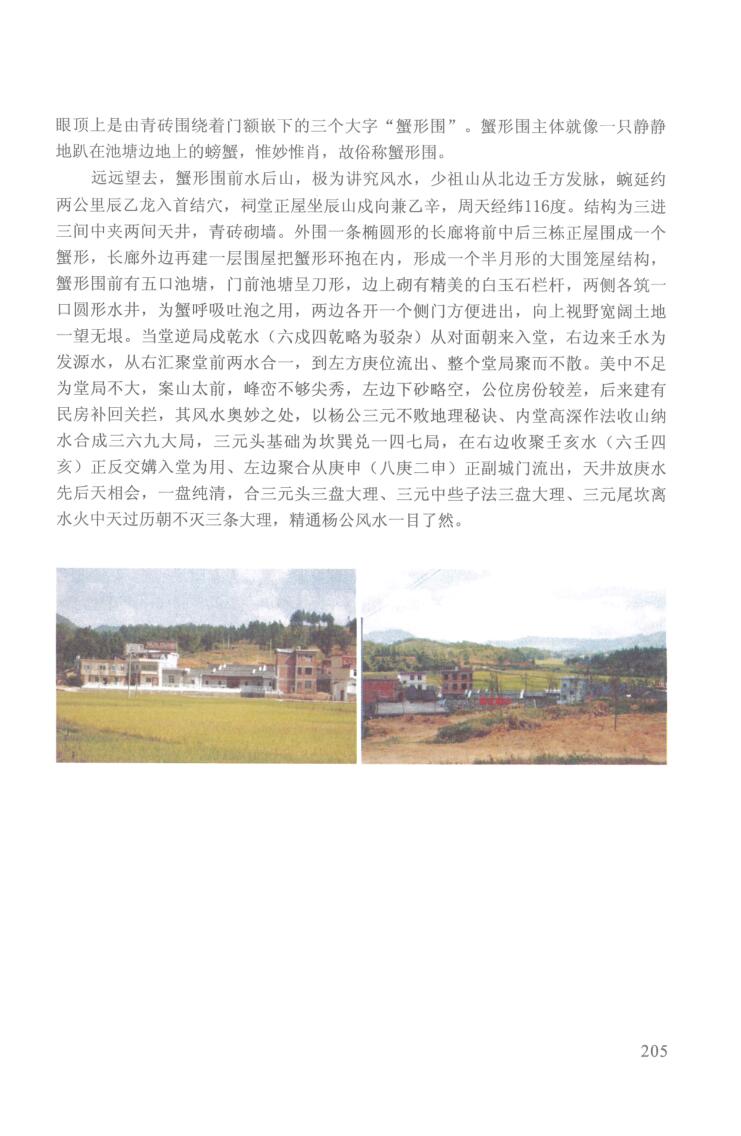 《杨公三元风水名人宅墓案例详解》-刘国胜著插图6