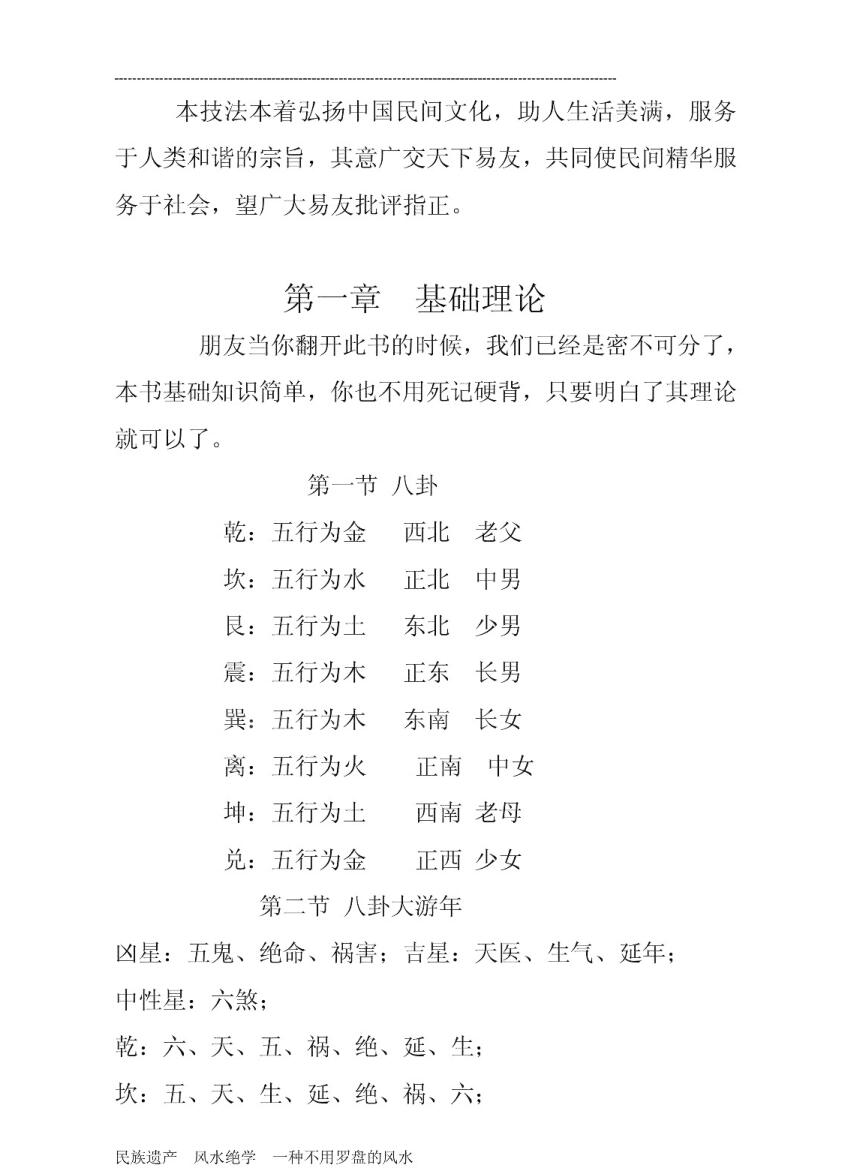 《民间风水一点通》高善亮插图1