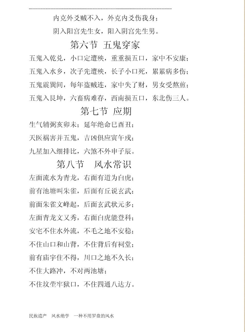 《民间风水一点通》高善亮插图3