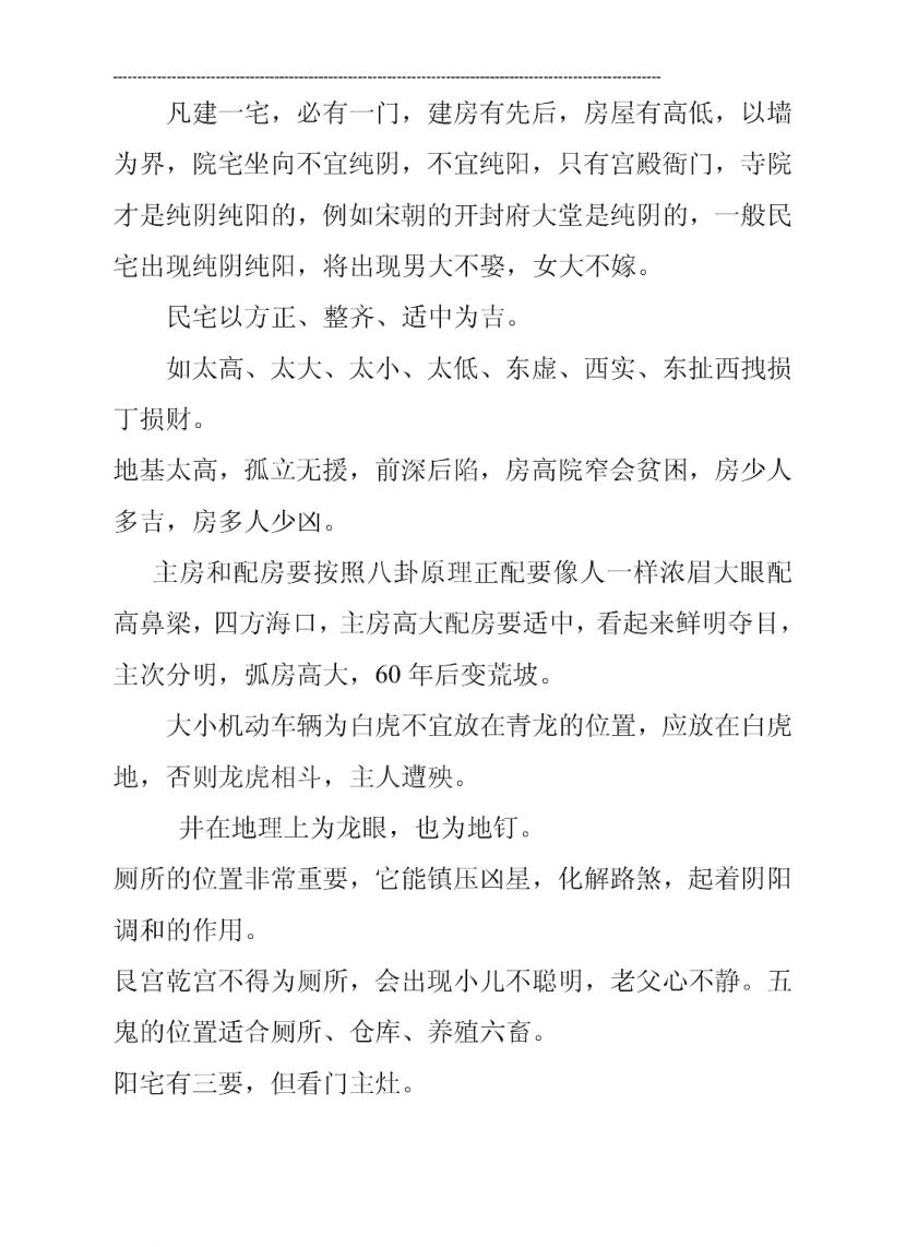 《民间风水一点通》高善亮插图4