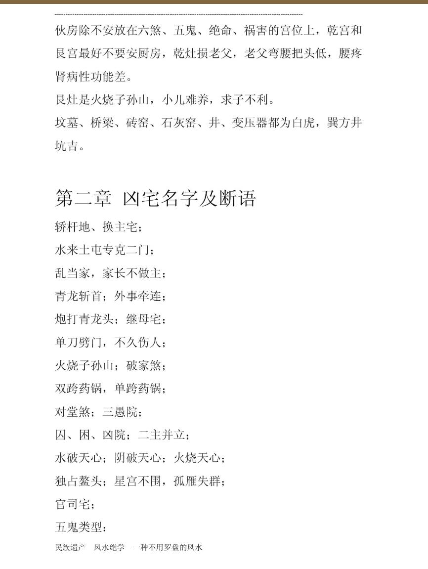 《民间风水一点通》高善亮插图5
