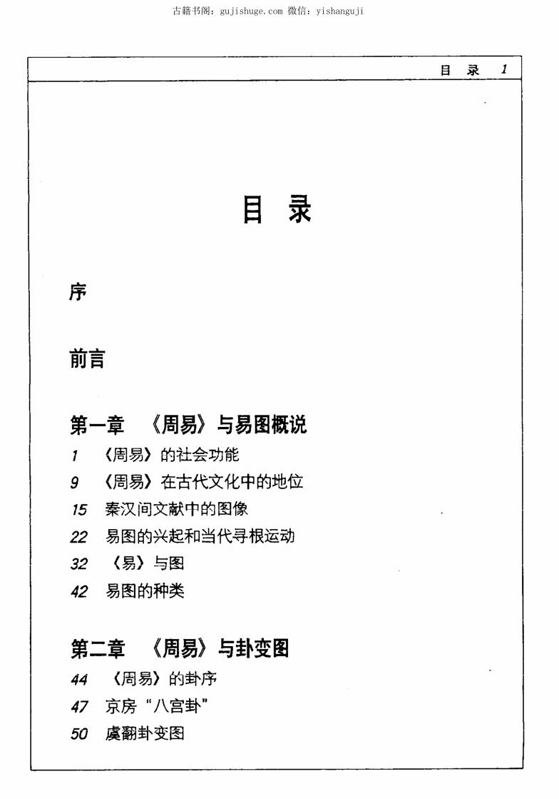 《周易与易图》李申插图2