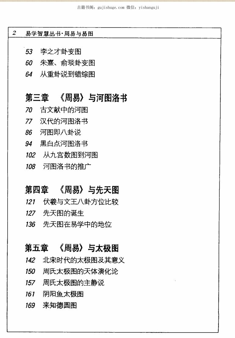 《周易与易图》李申插图3