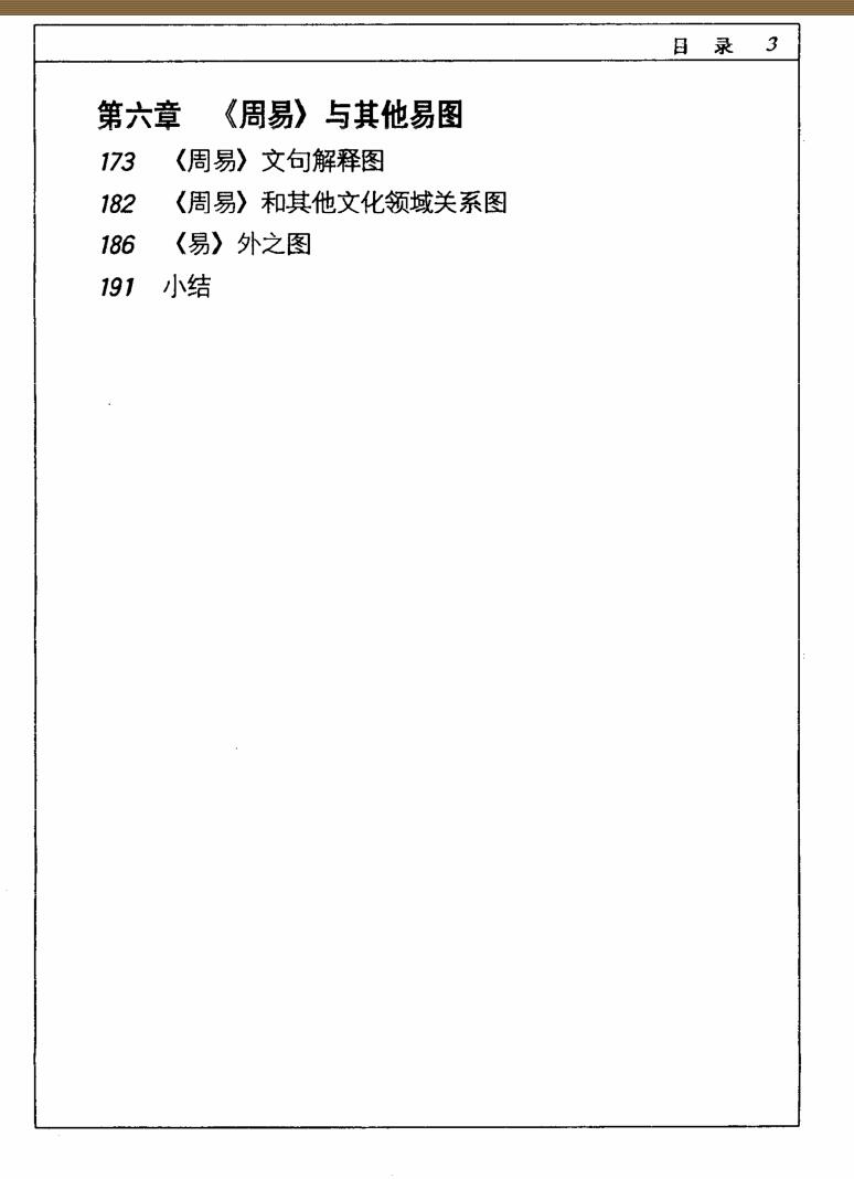 《周易与易图》李申插图4
