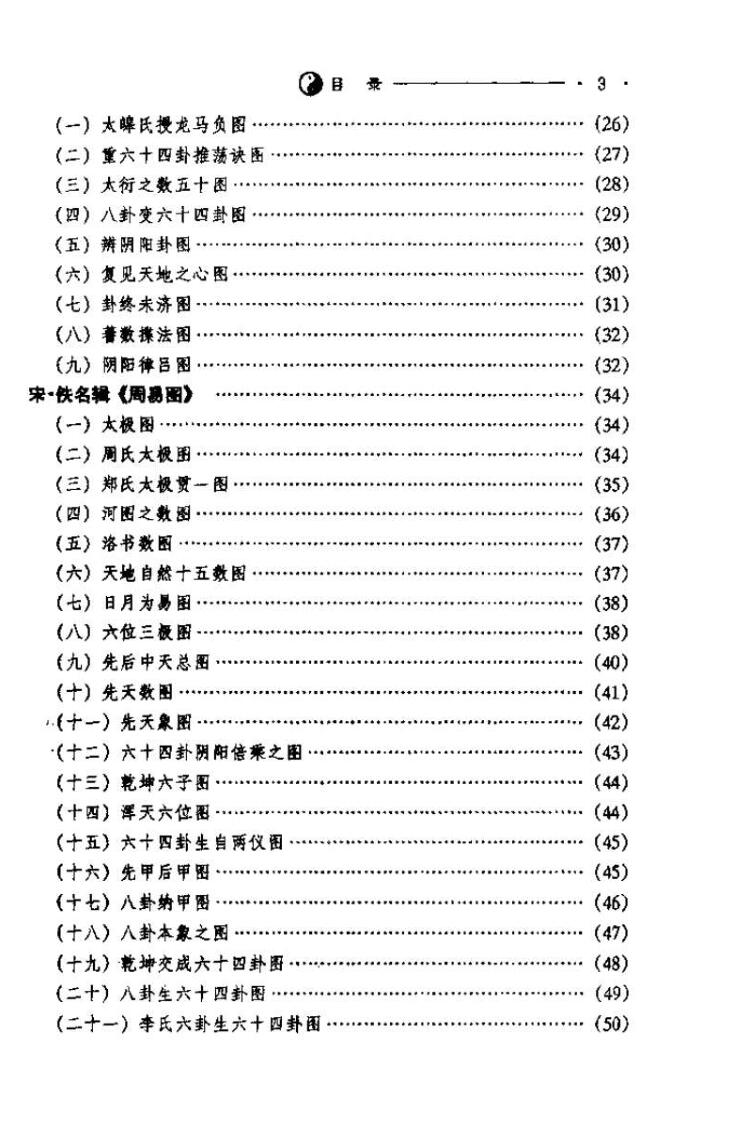 《中国周易图解大全》施维插图3