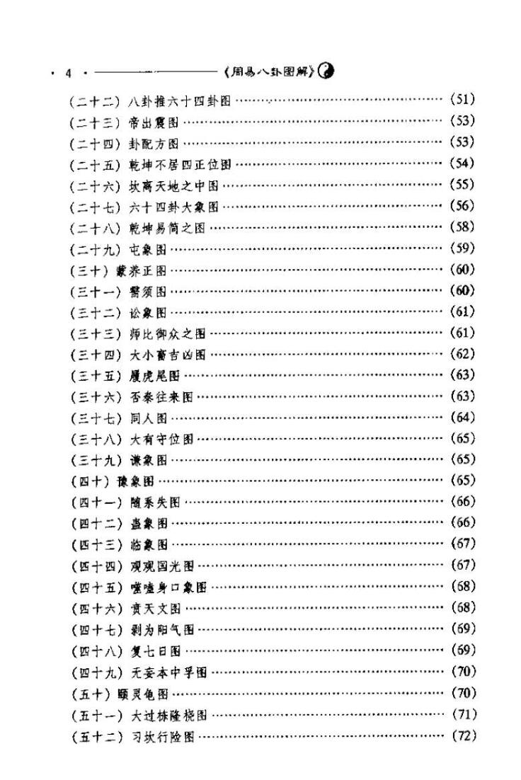 《中国周易图解大全》施维插图4