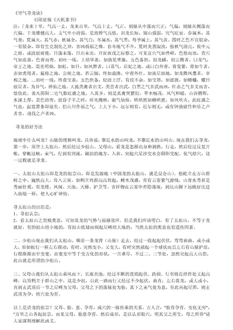 刘启治-《望气寻龙诀》(16单页) PDF电子版下载插图1