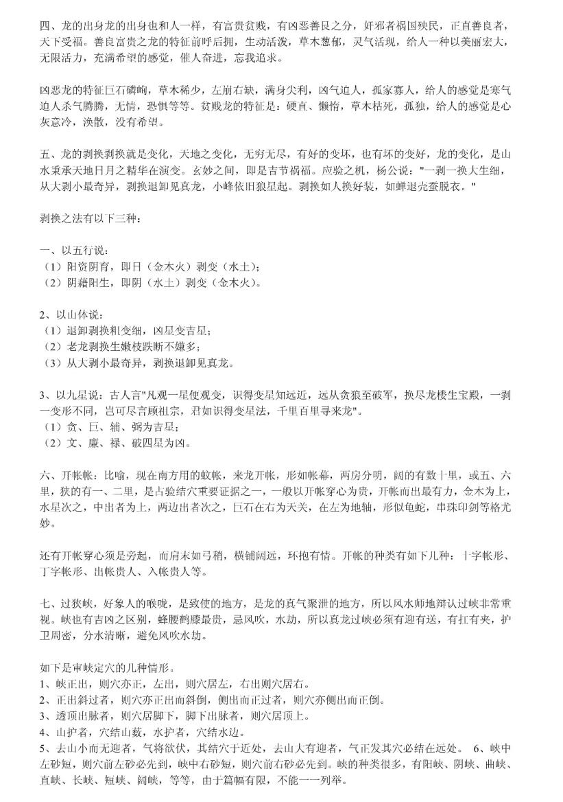 刘启治-《望气寻龙诀》(16单页) PDF电子版下载插图2