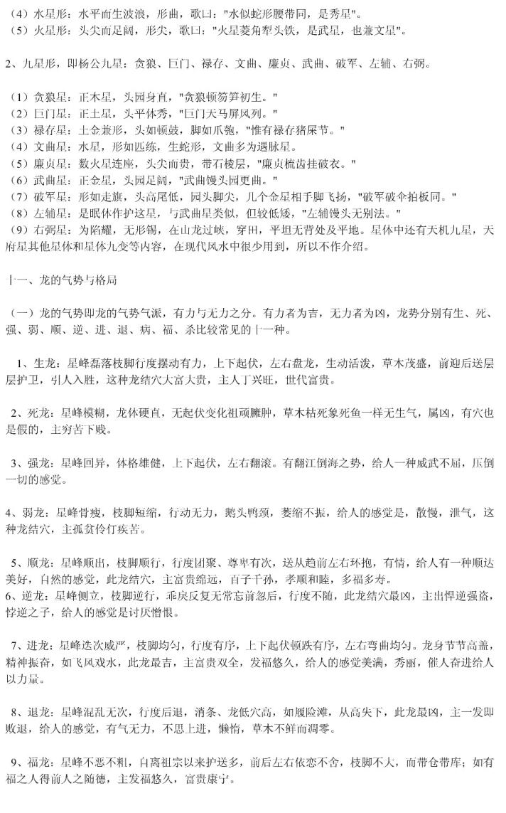 刘启治-《望气寻龙诀》(16单页) PDF电子版下载插图4