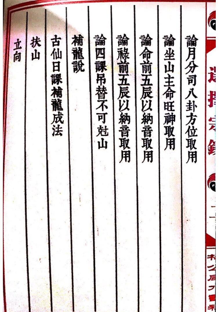 《选择宗镜》，明吴天洪撰插图3