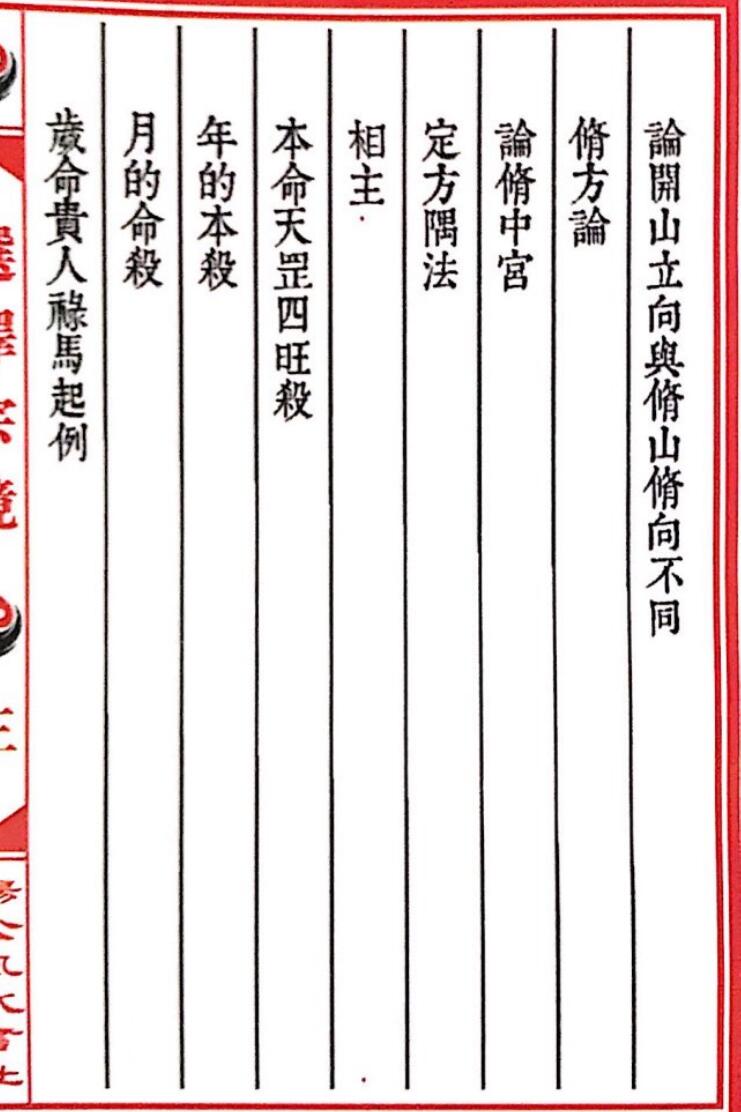 《选择宗镜》，明吴天洪撰插图4