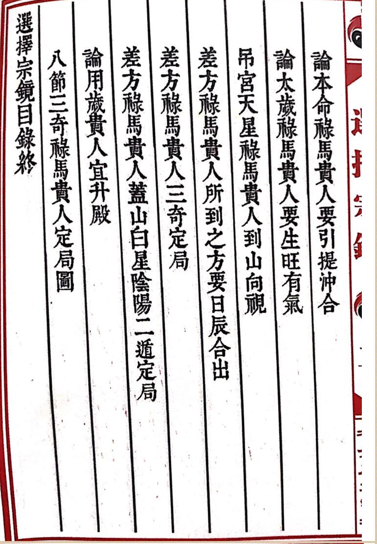 《选择宗镜》，明吴天洪撰插图5