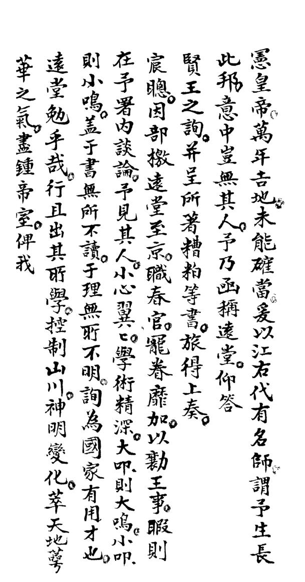 地理糟粕（大清国师管志宁著，73页）插图1