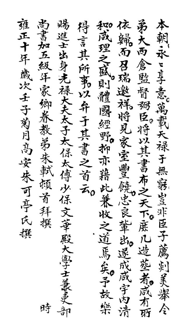 地理糟粕（大清国师管志宁著，73页）插图2