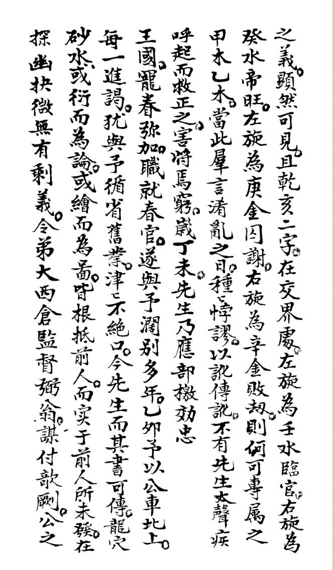 地理糟粕（大清国师管志宁著，73页）插图6