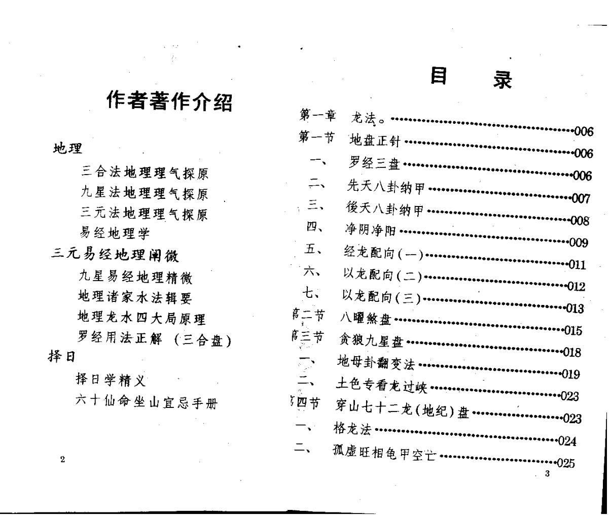 吴明修-《三合式罗盘用法详解》插图2