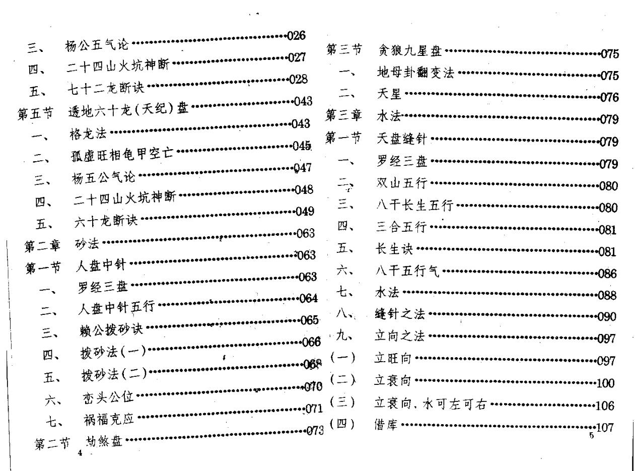 吴明修-《三合式罗盘用法详解》插图3