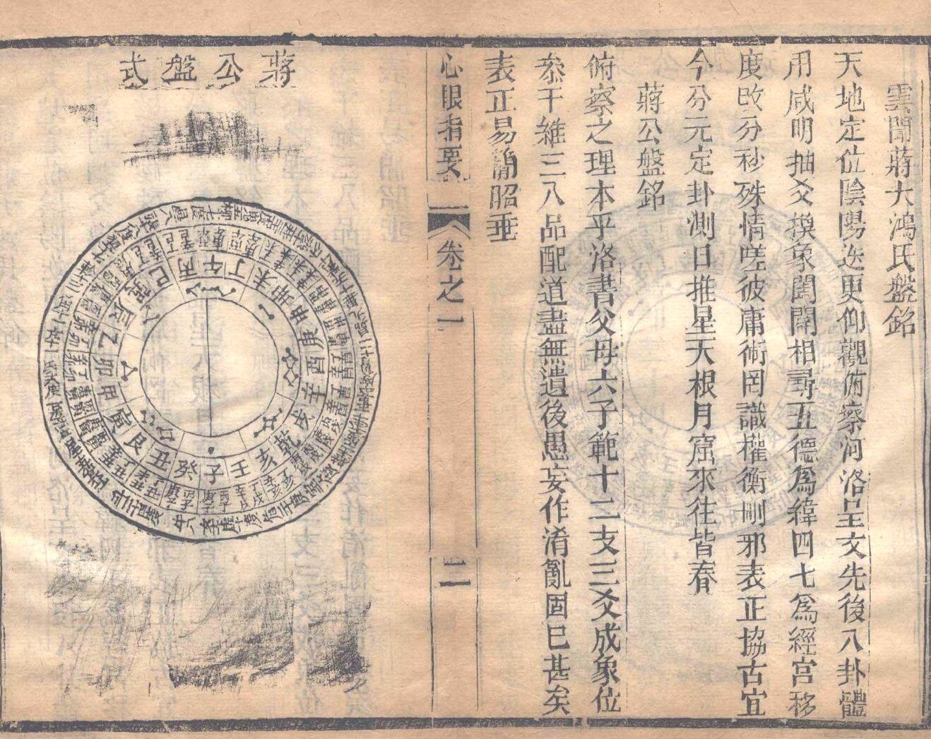 章仲山 《心眼指要》插图2