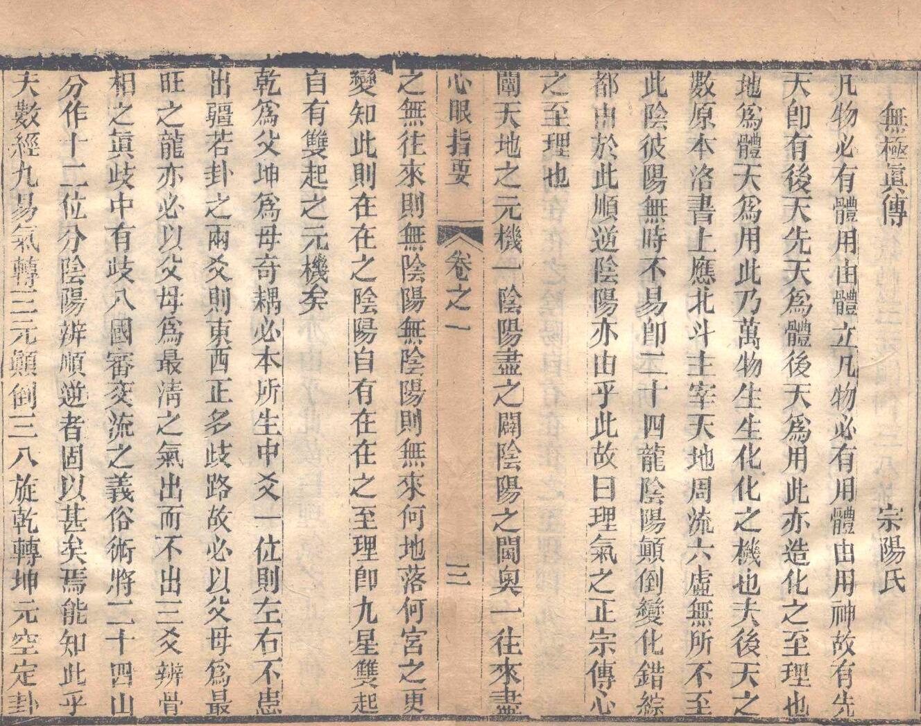 章仲山 《心眼指要》插图3