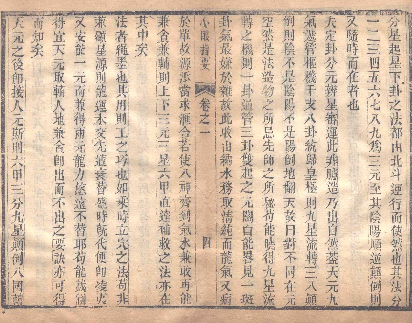 章仲山 《心眼指要》插图4