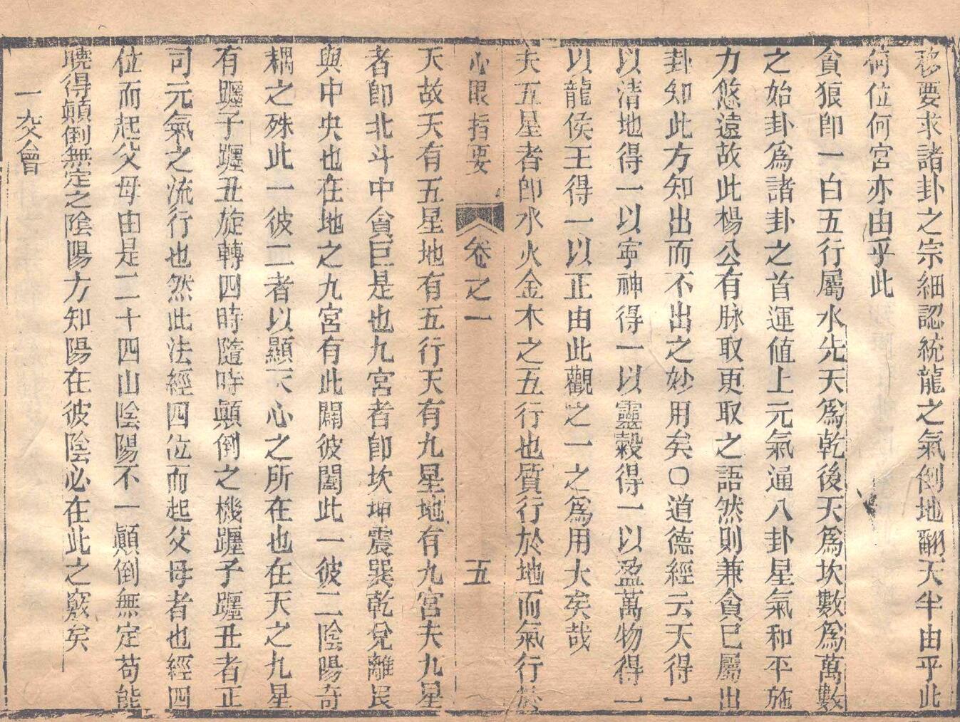 章仲山 《心眼指要》插图5