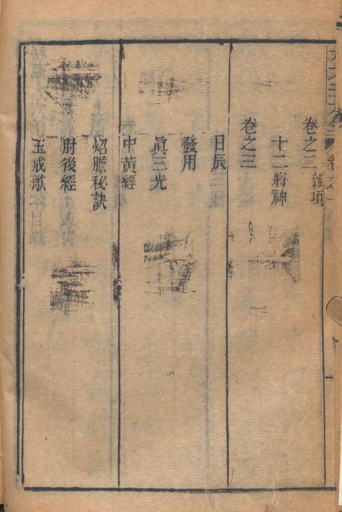 《 大六壬》 柳溪书屋藏板插图3