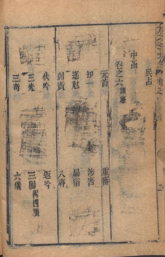《 大六壬》 柳溪书屋藏板插图5