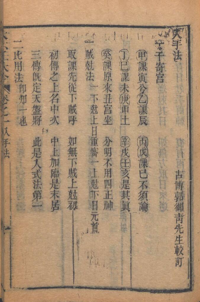 《 大六壬》 柳溪书屋藏板插图6