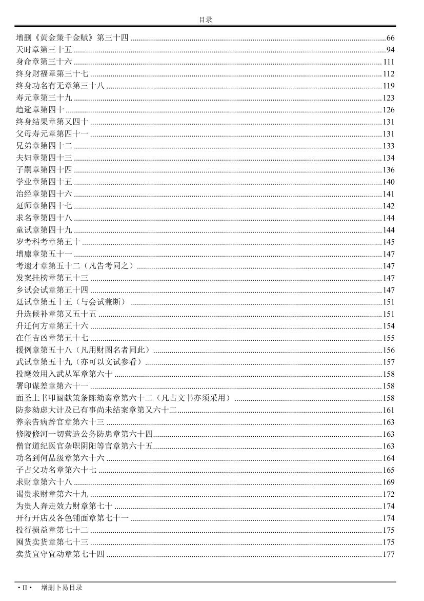增删卜易[野鹤老人着古吴版简体重排]插图3