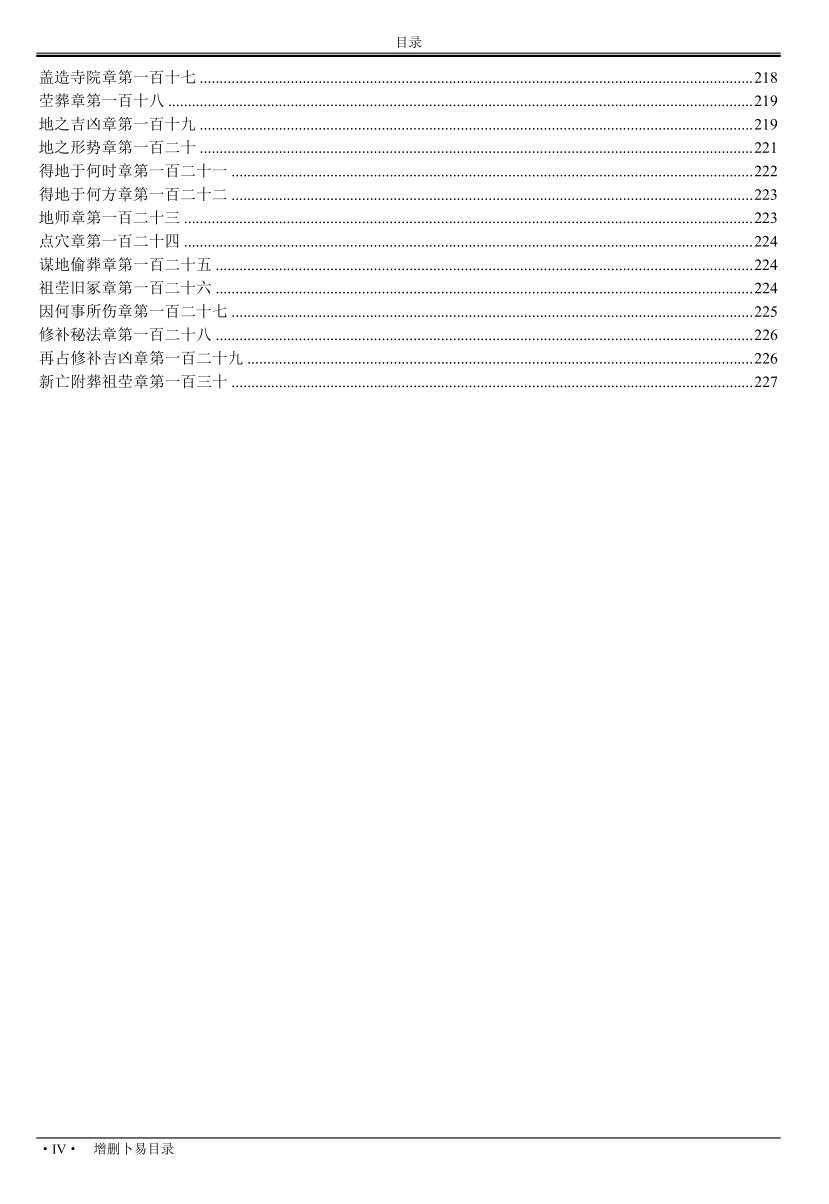 增删卜易[野鹤老人着古吴版简体重排]插图5