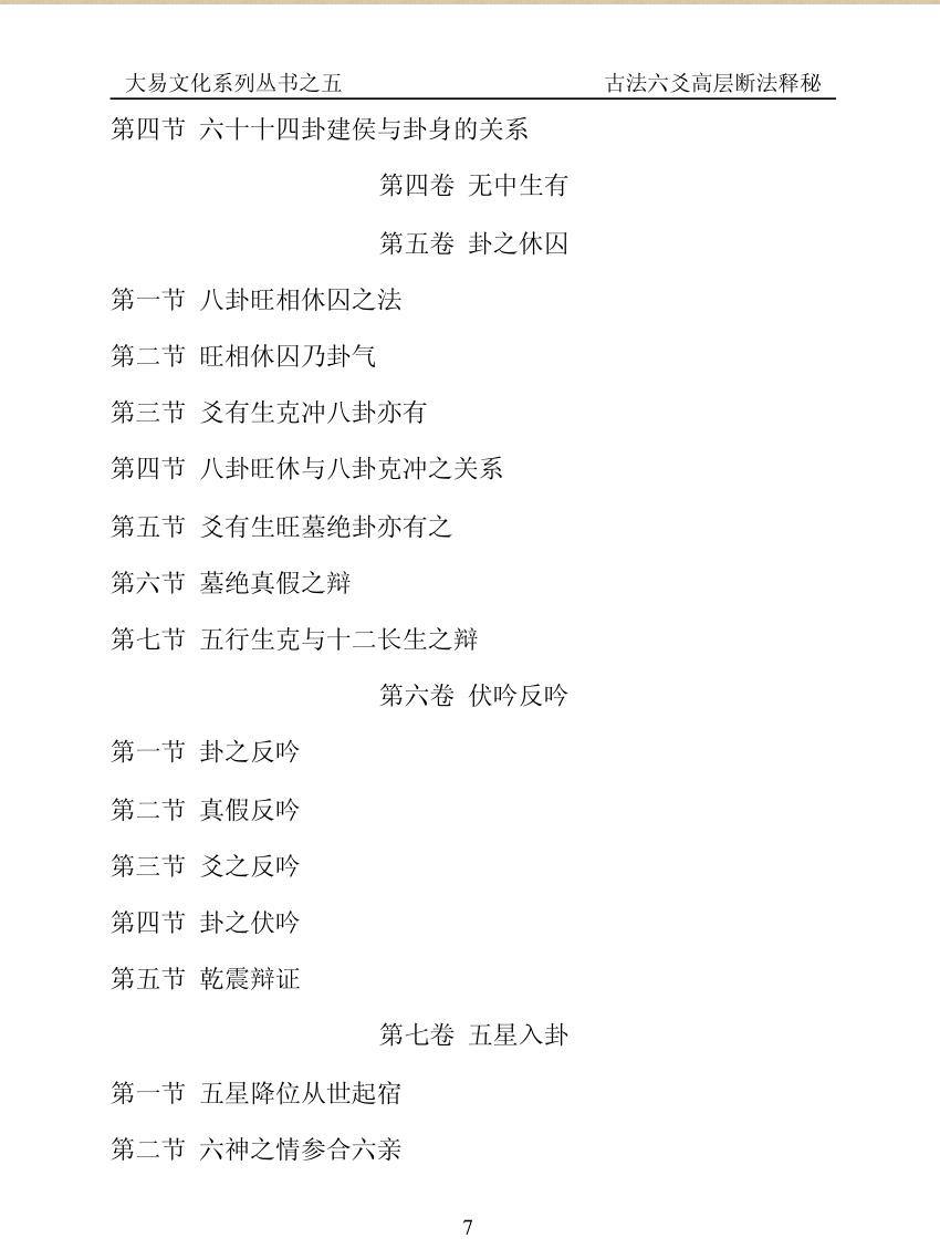闲云老叟《古法六爻高层断法释秘》插图2