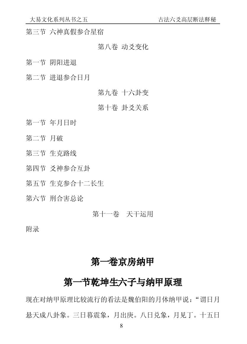 闲云老叟《古法六爻高层断法释秘》插图3