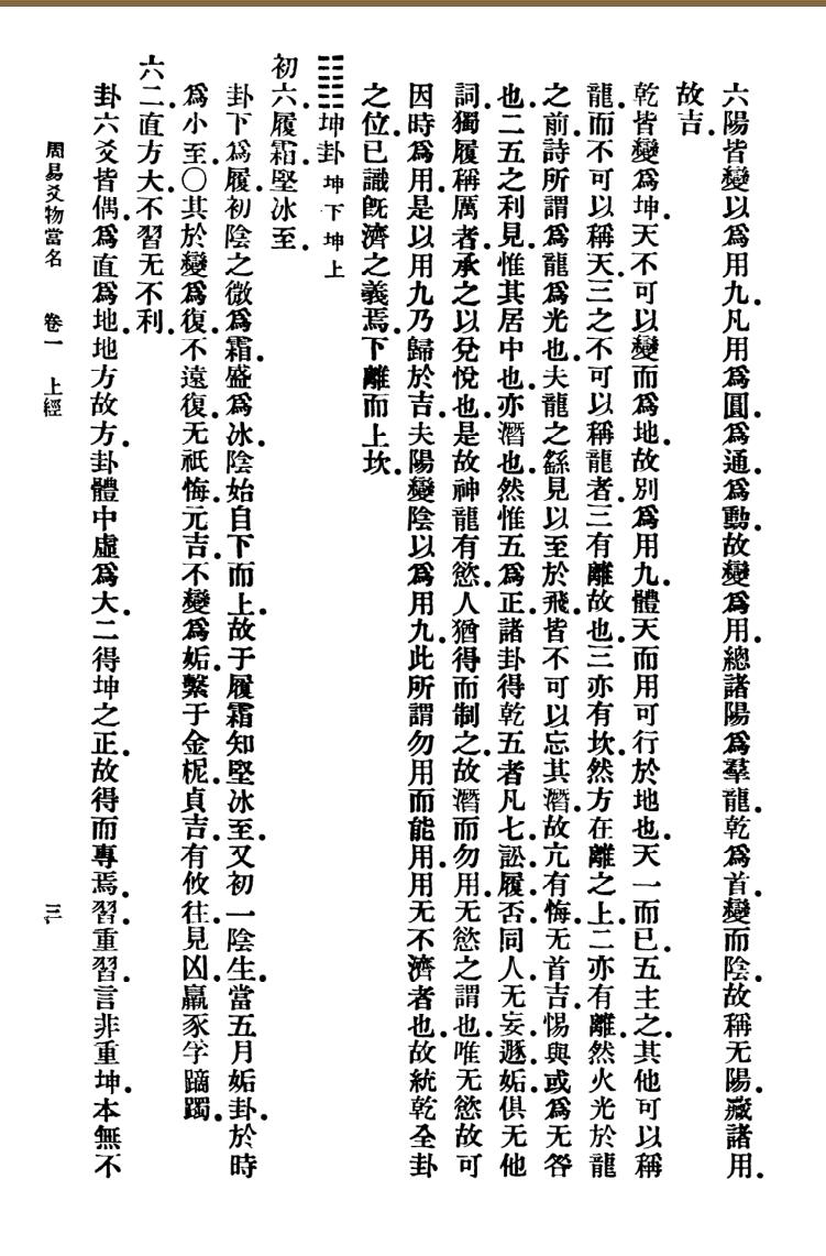 《周易爻物当名》 黎遂球、王云五插图4