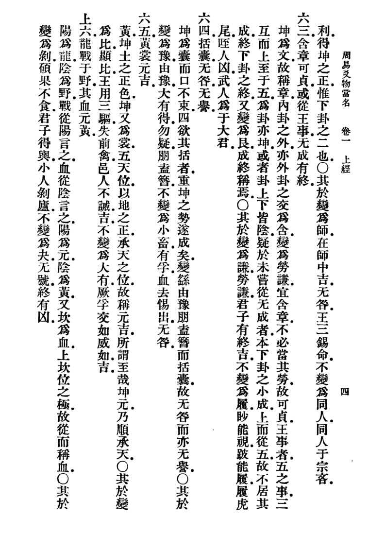 《周易爻物当名》 黎遂球、王云五插图5