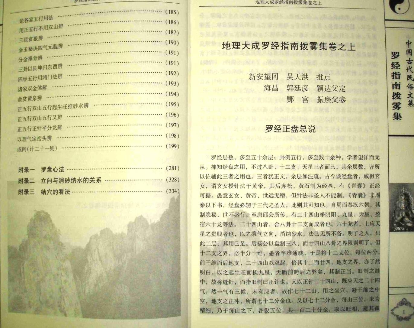 《罗经指南拨雾集》(叶九升）插图4