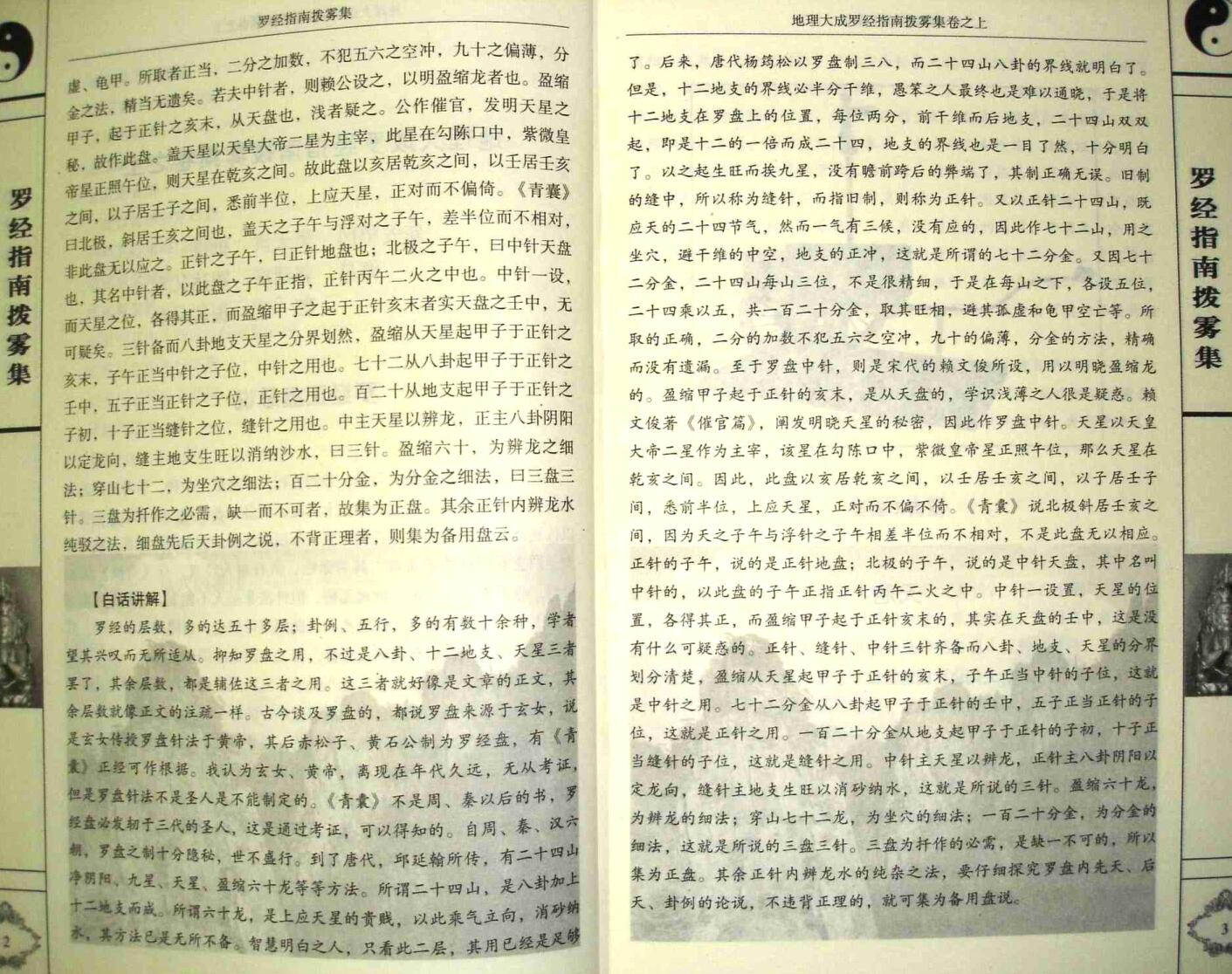 《罗经指南拨雾集》(叶九升）插图5