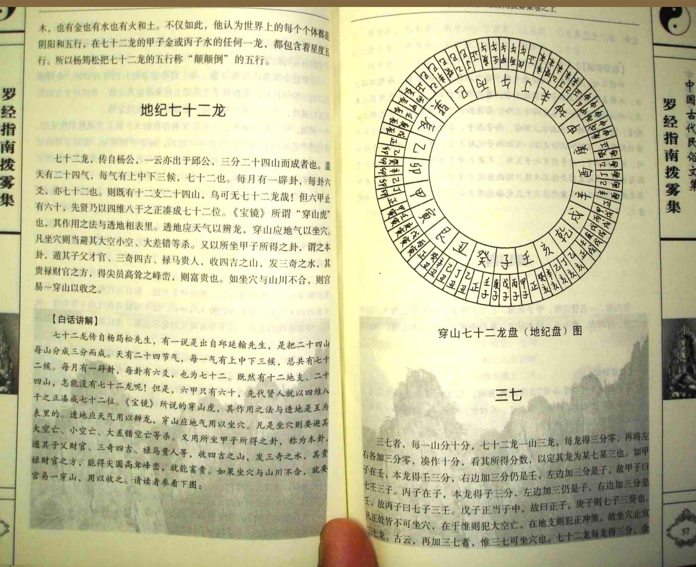 《罗经指南拨雾集》(叶九升）插图7