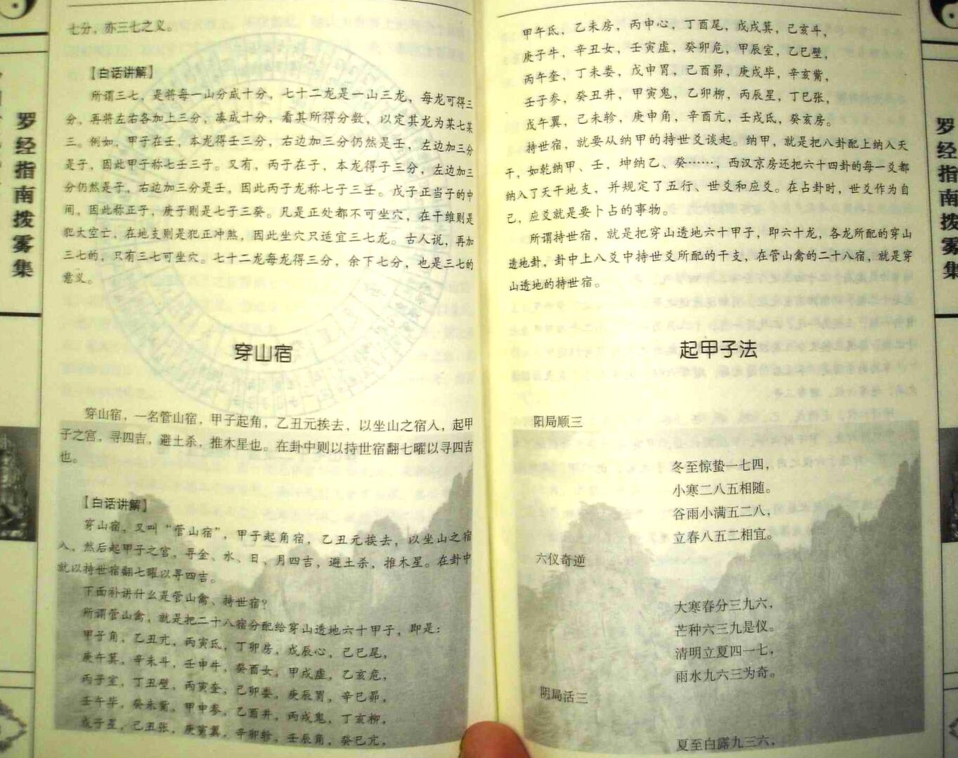 《罗经指南拨雾集》(叶九升）插图8
