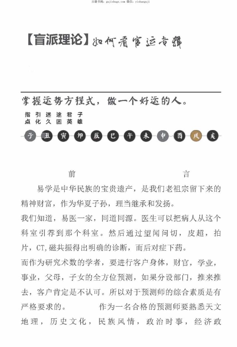 杨清娟《盲派命理官运断法专辑》插图