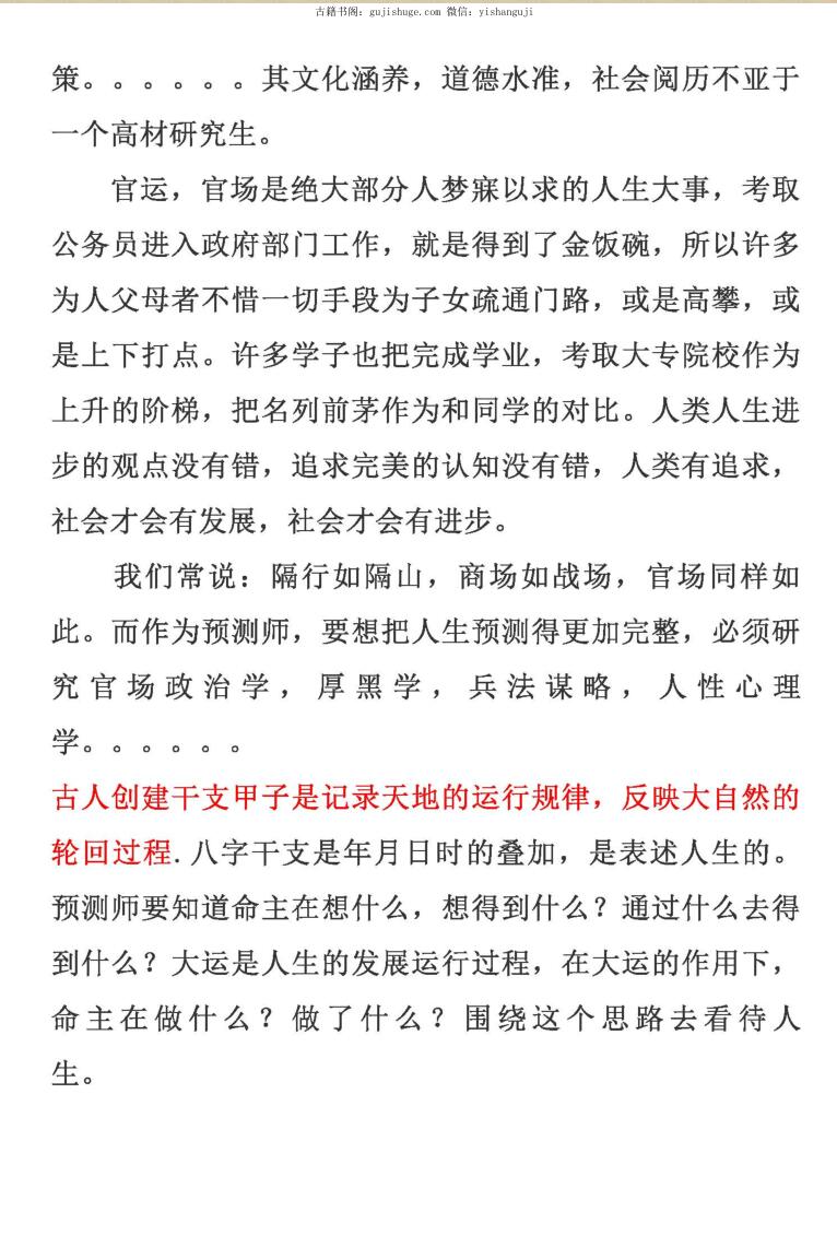 杨清娟《盲派命理官运断法专辑》插图1