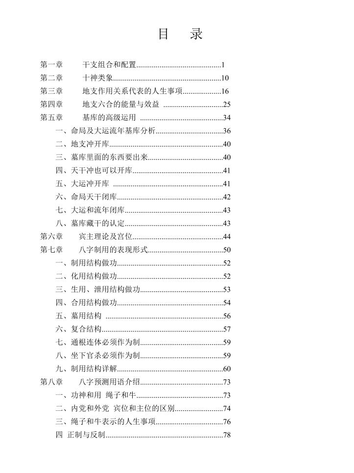 杨清娟《盲派命理官运断法专辑》插图2