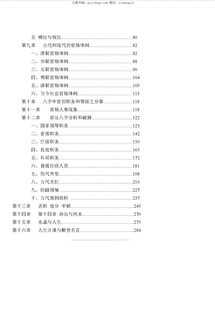 杨清娟《盲派命理官运断法专辑》插图3