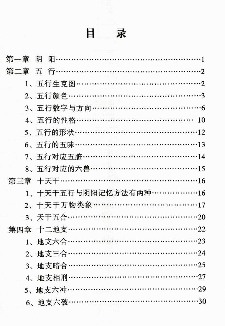学八字的第一本书《好学笔记本》插图1