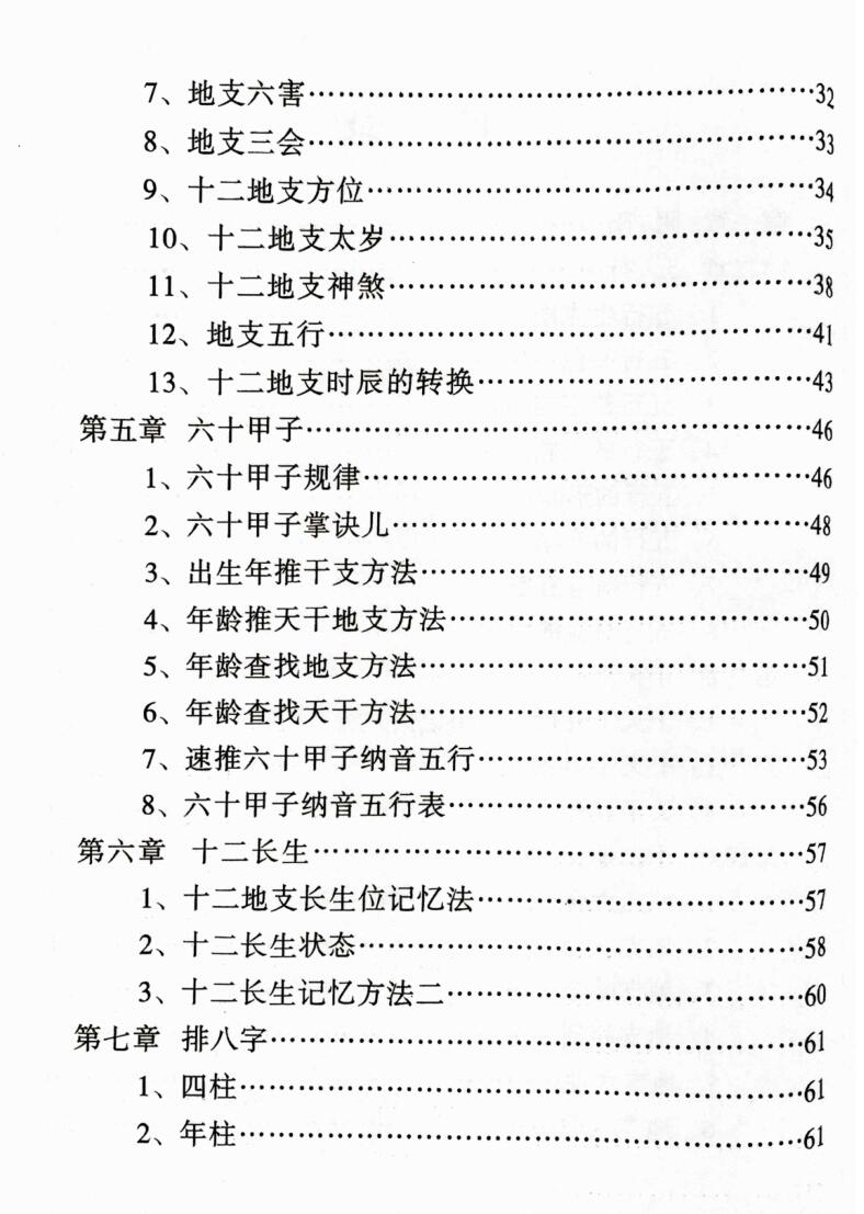 学八字的第一本书《好学笔记本》插图2