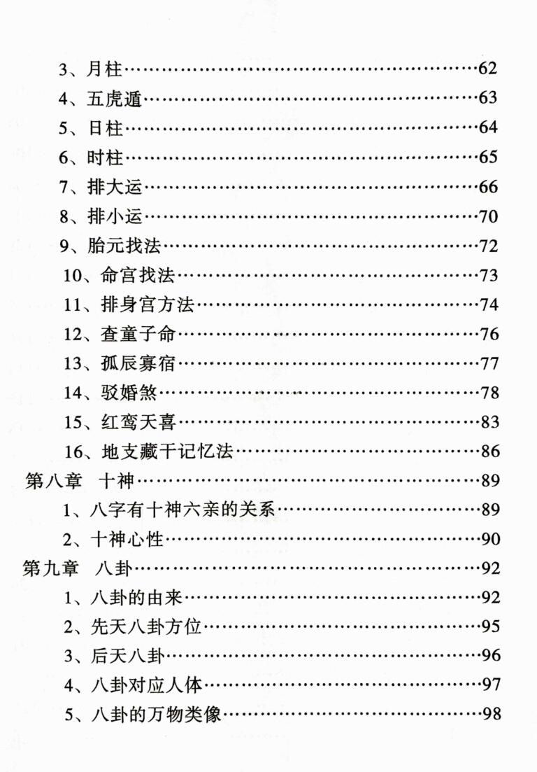 学八字的第一本书《好学笔记本》插图3