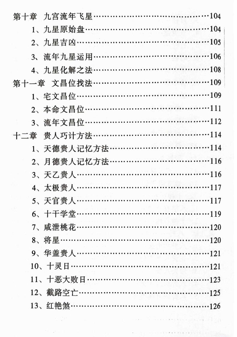 学八字的第一本书《好学笔记本》插图4
